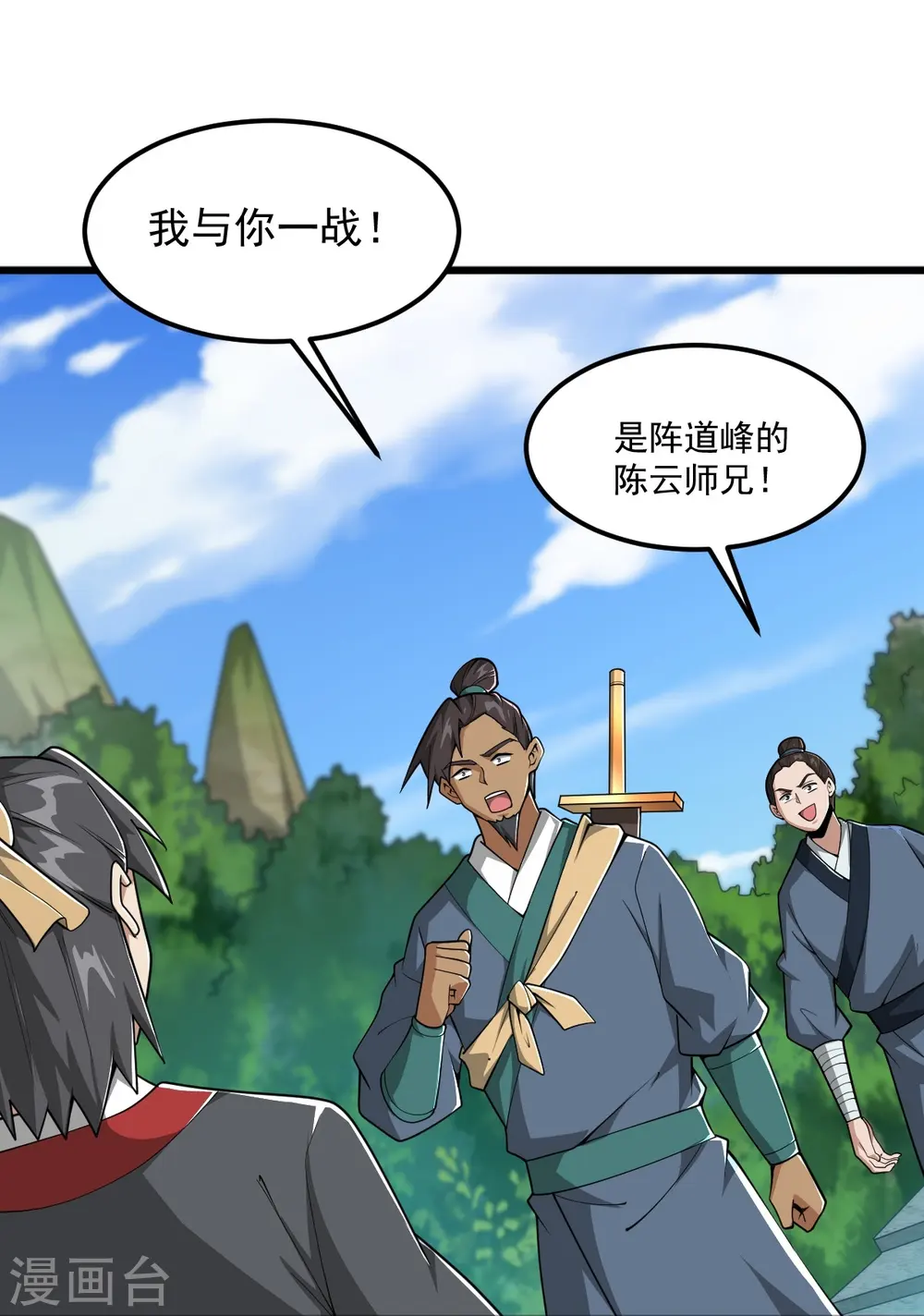 第308话 又一个“叶玄”？ 第27页