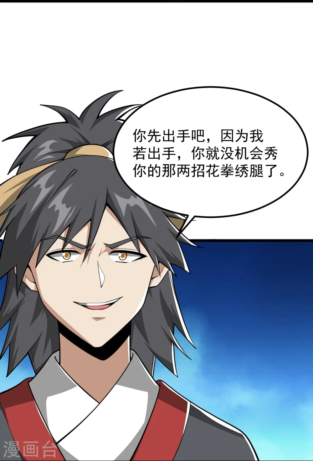 第308话 又一个“叶玄”？ 第28页