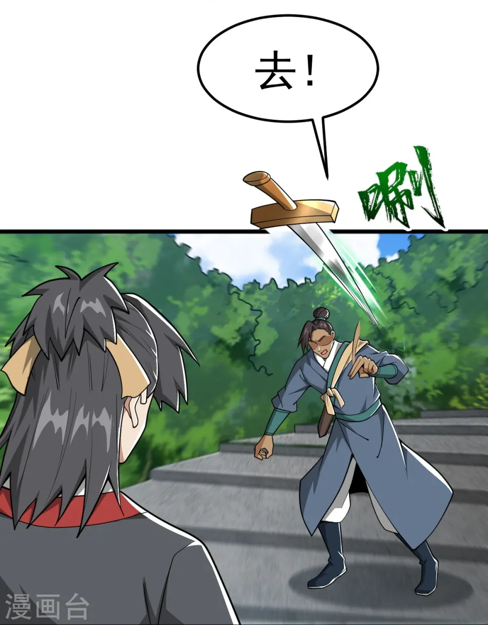 第308话 又一个“叶玄”？ 第30页