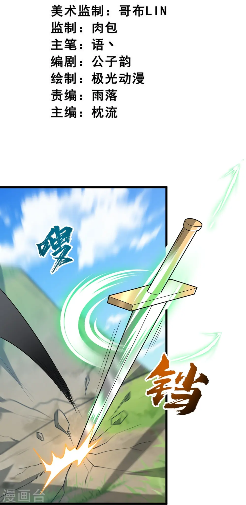 第309话 我是你爹！ 第3页