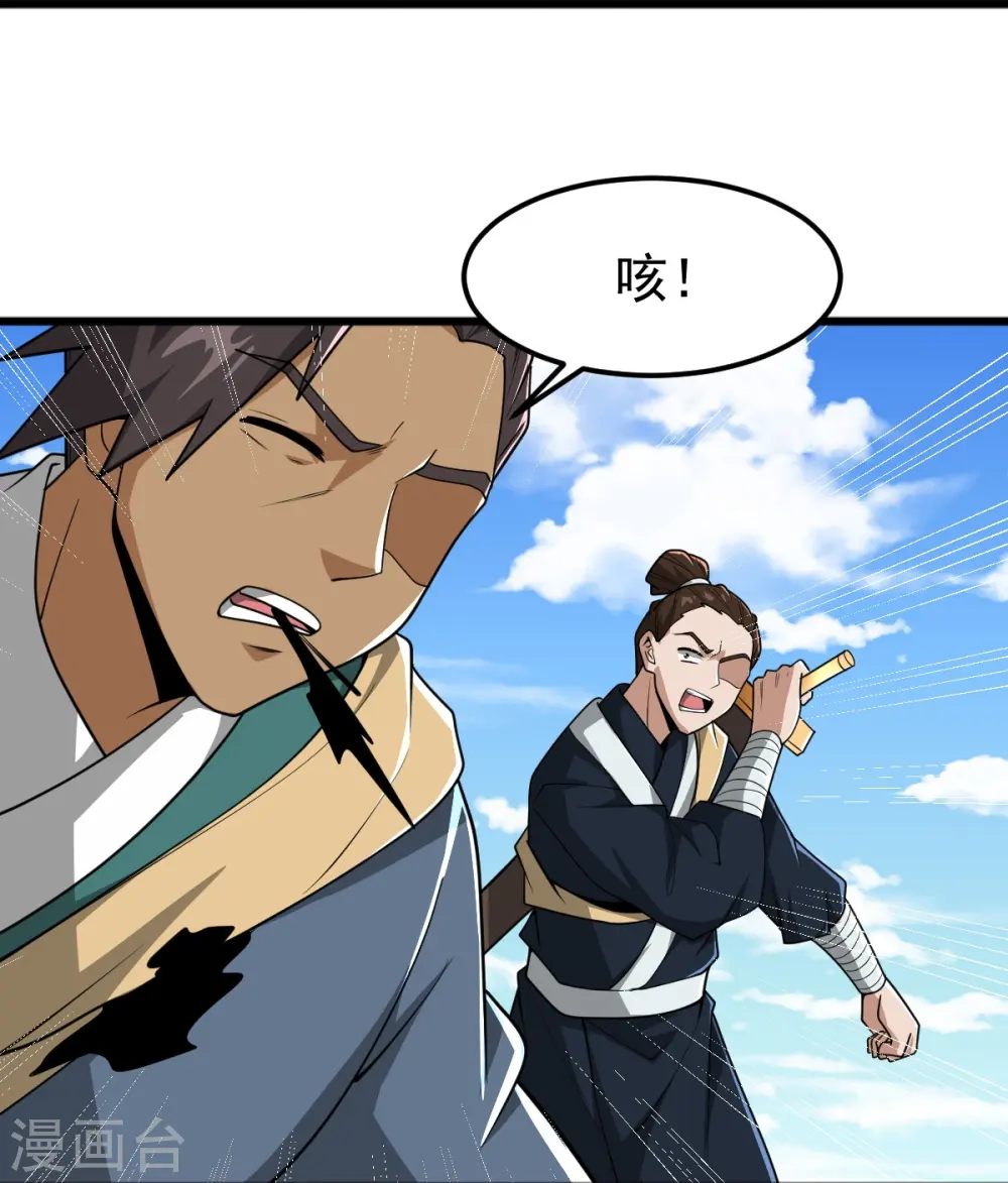第309话 我是你爹！ 第6页