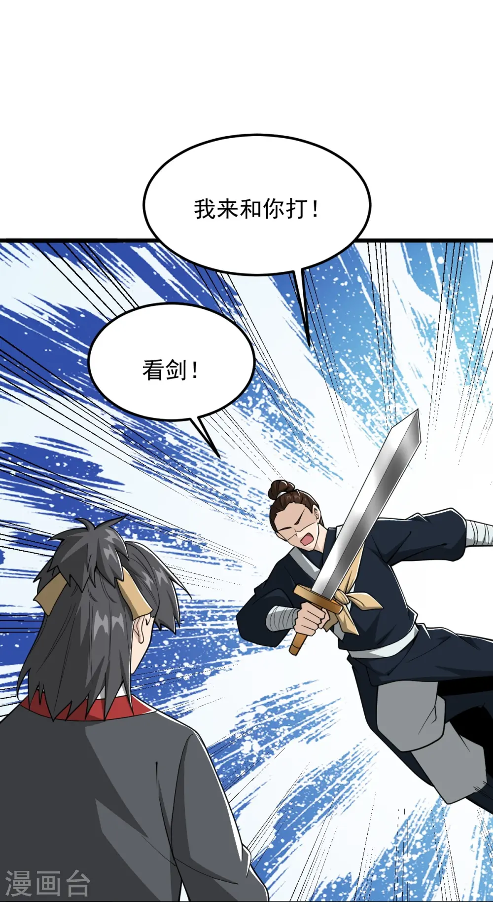 第309话 我是你爹！ 第8页