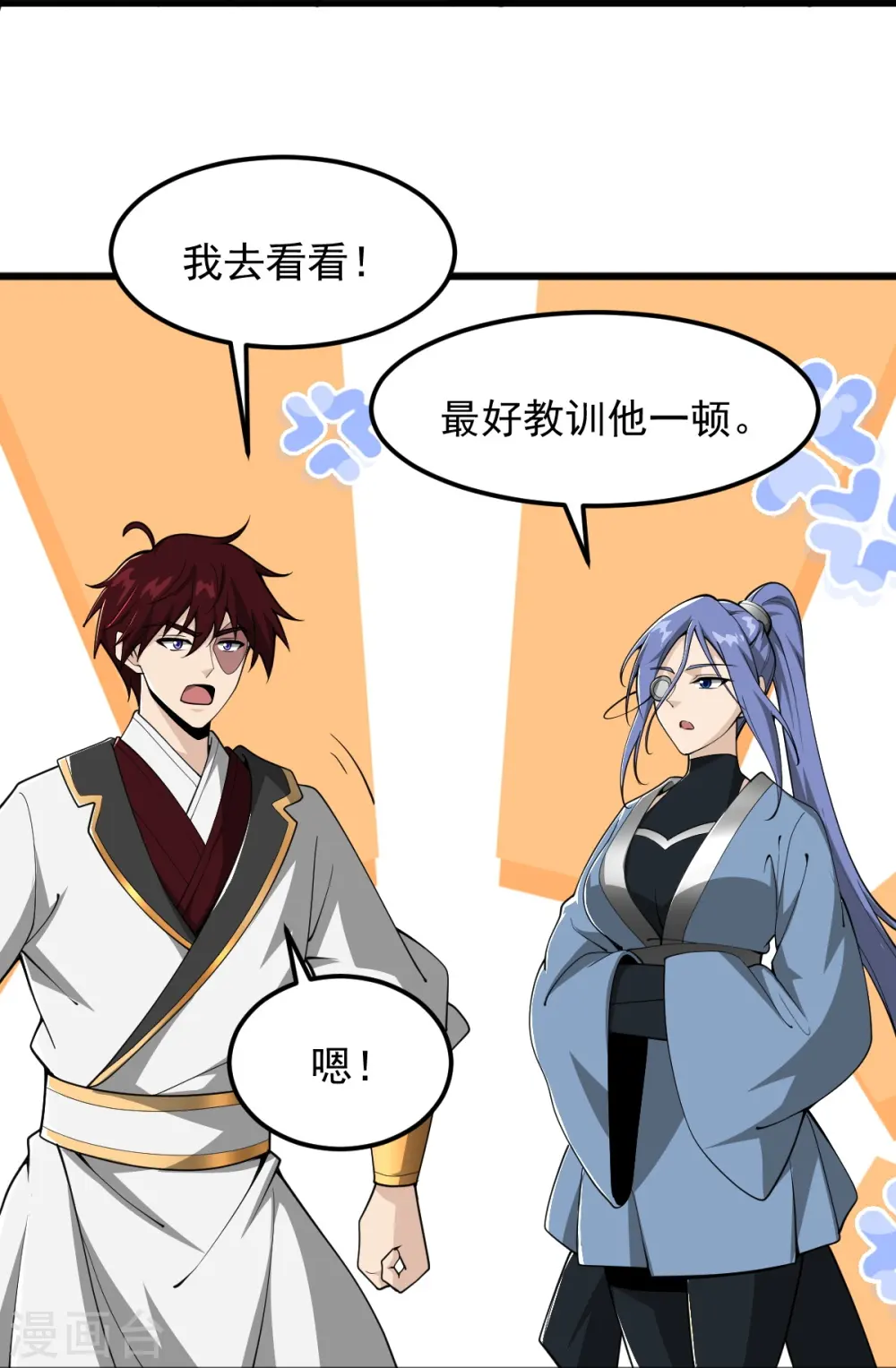 第309话 我是你爹！ 第13页