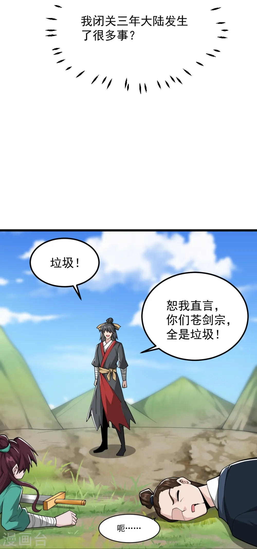 第309话 我是你爹！ 第15页