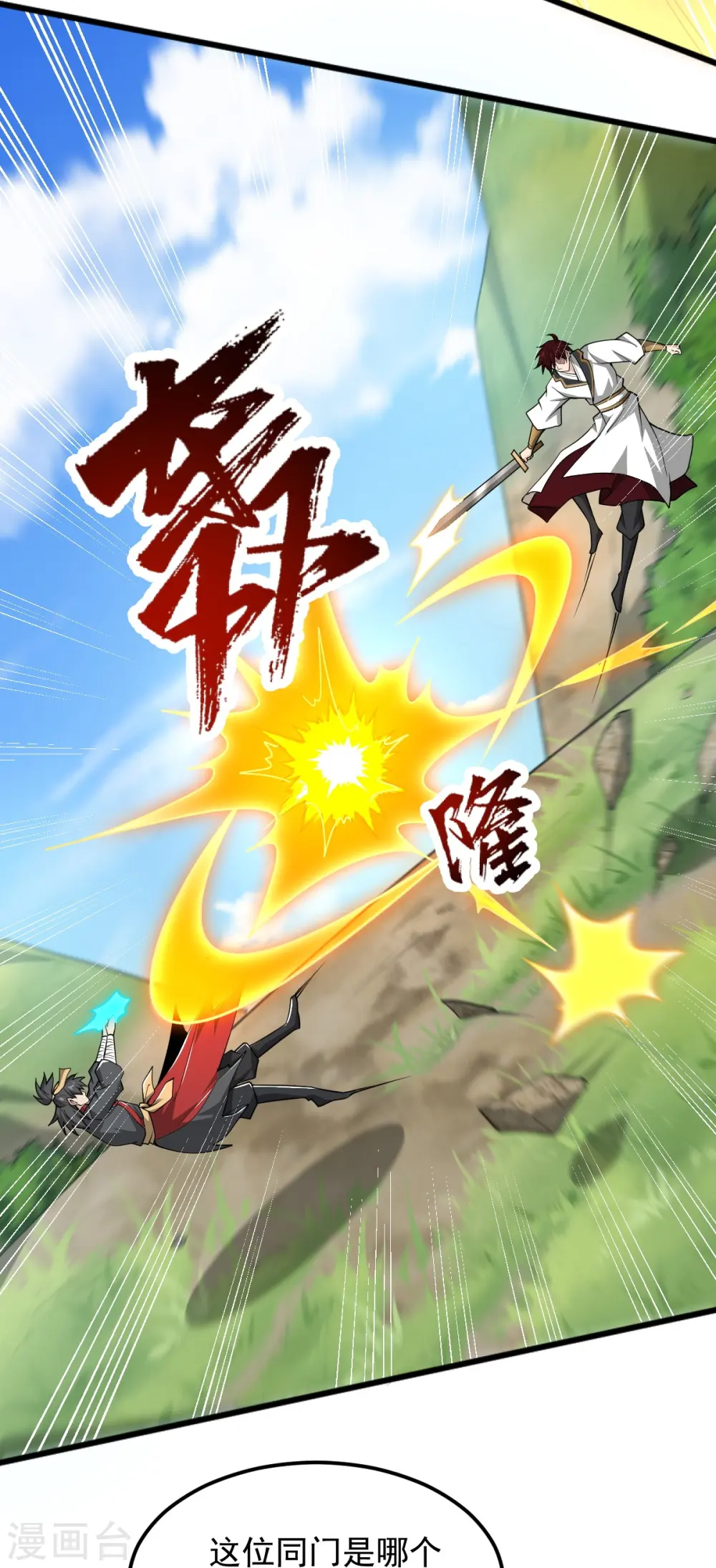 第309话 我是你爹！ 第19页