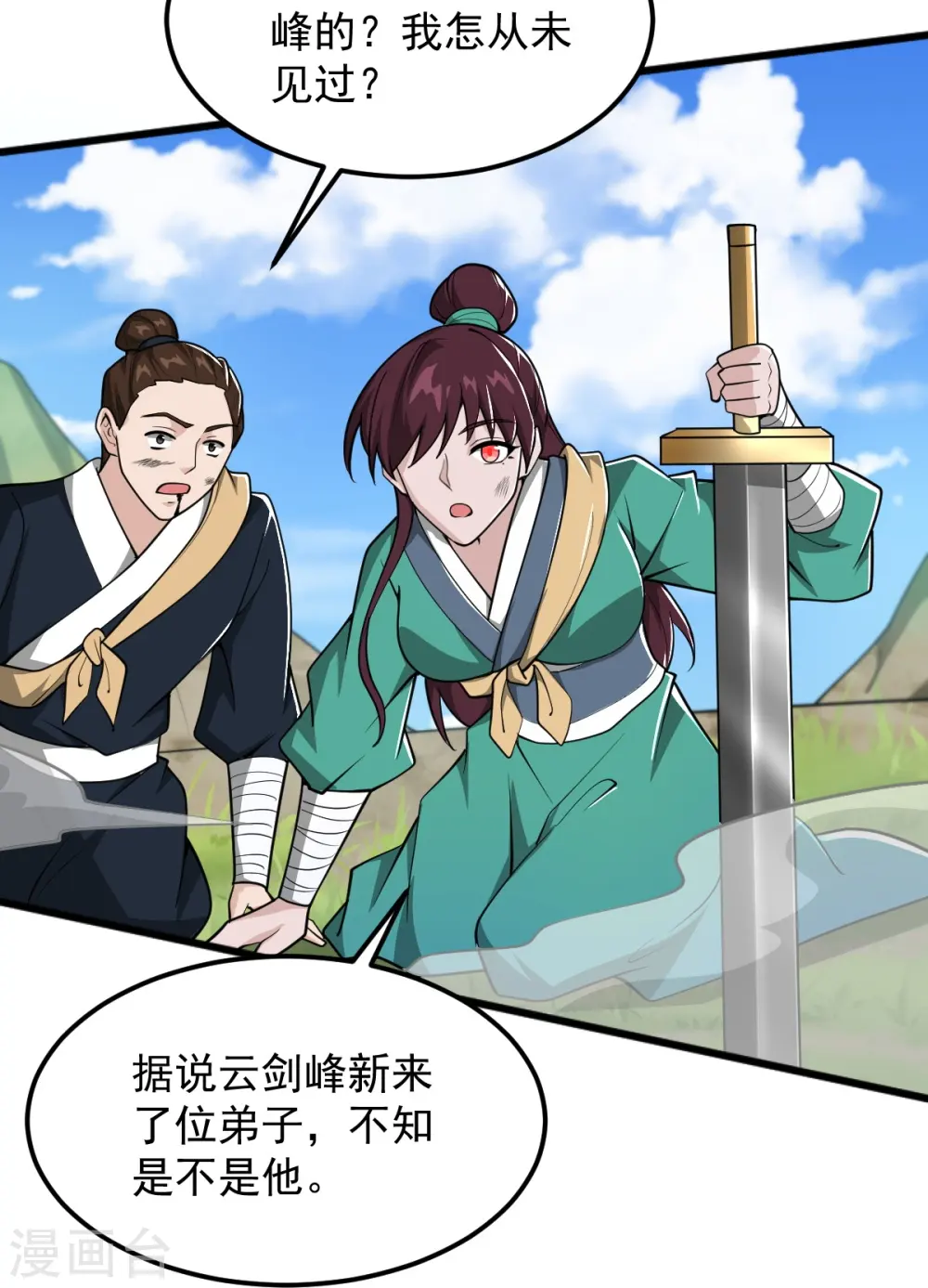 第309话 我是你爹！ 第20页