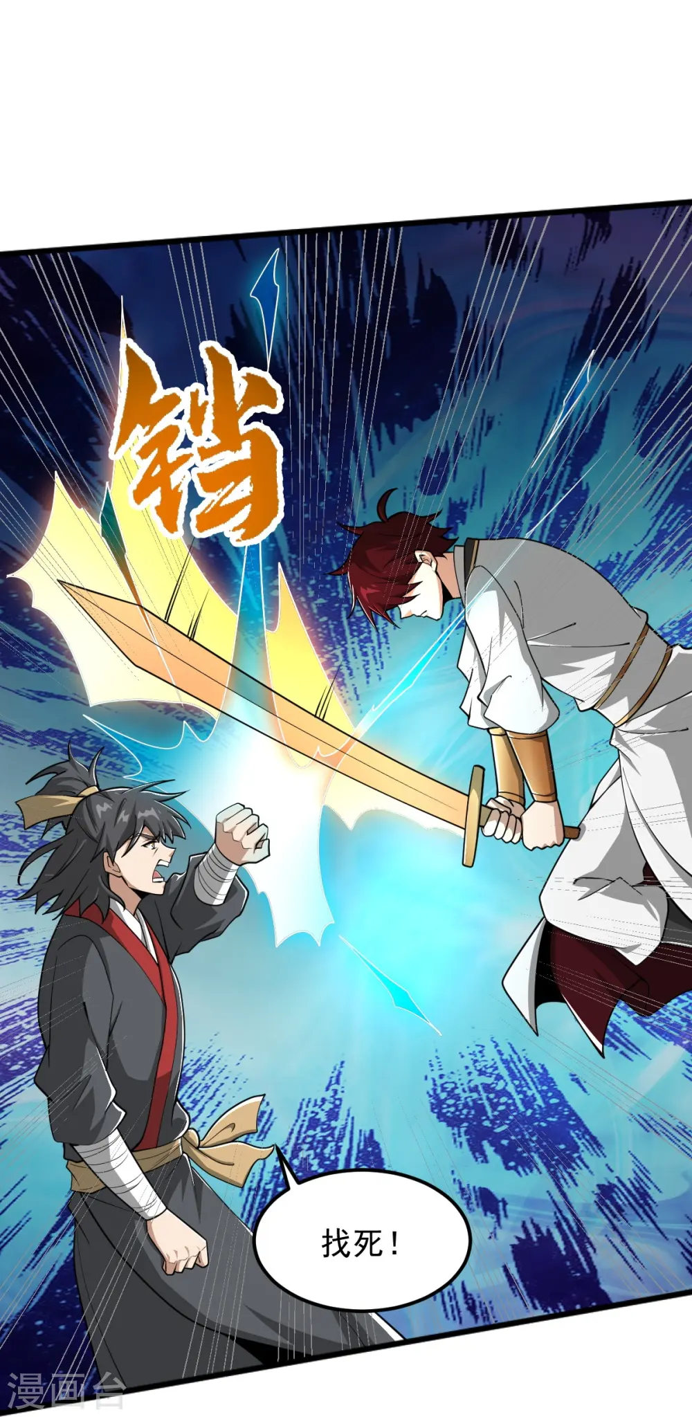 第309话 我是你爹！ 第23页