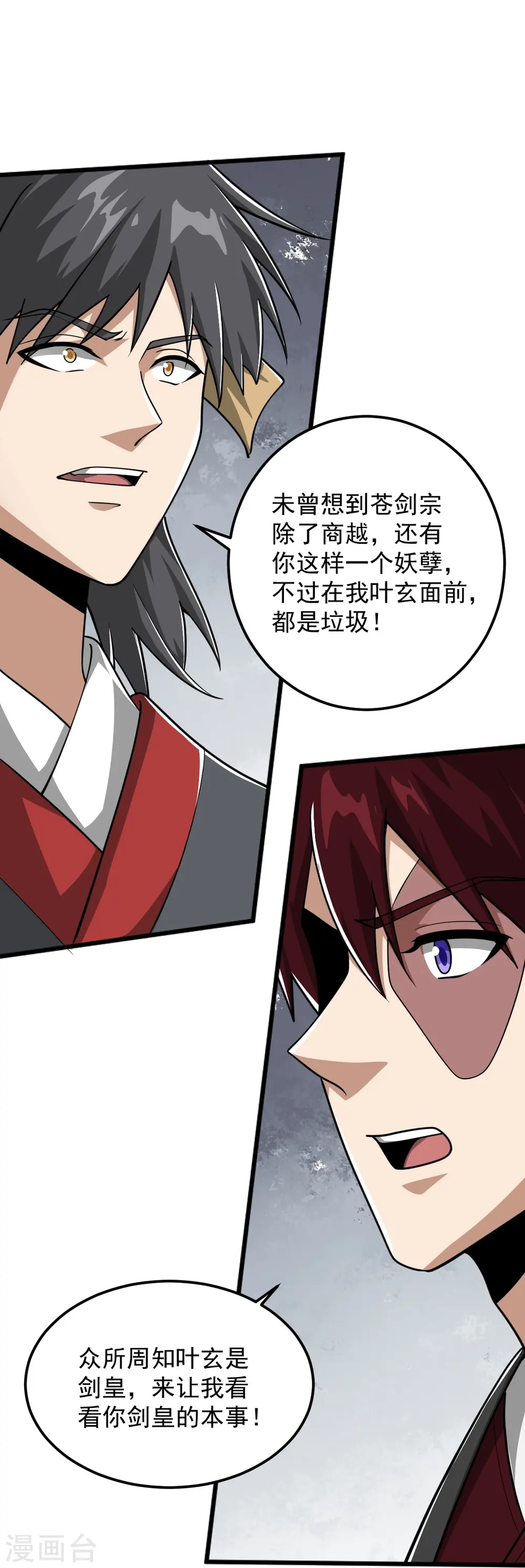 第309话 我是你爹！ 第26页