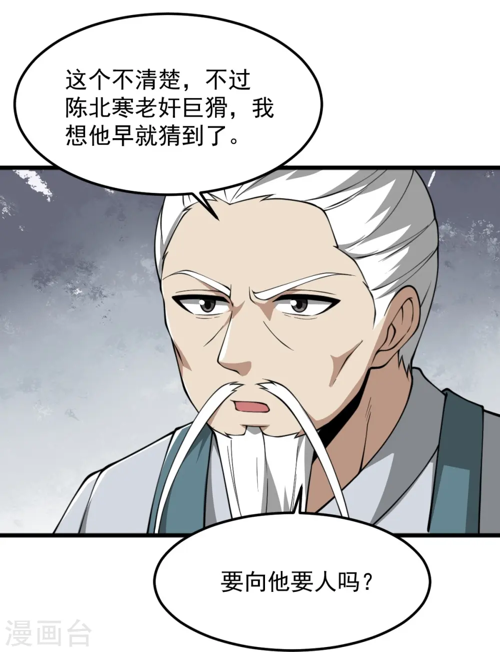 第310话 上门要人 第25页