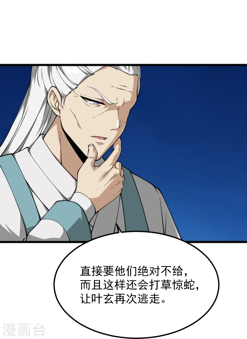 第310话 上门要人 第26页