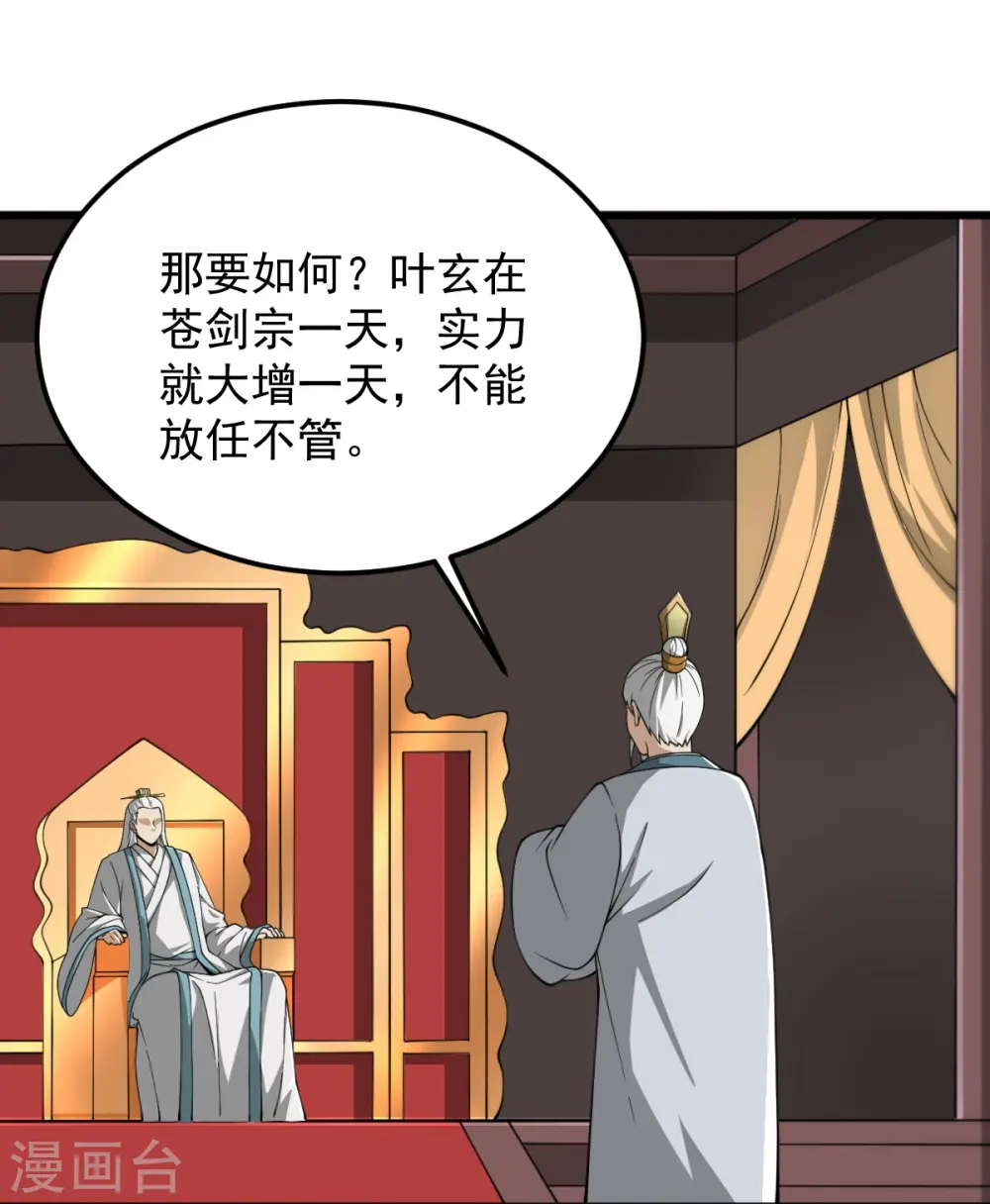 第310话 上门要人 第27页