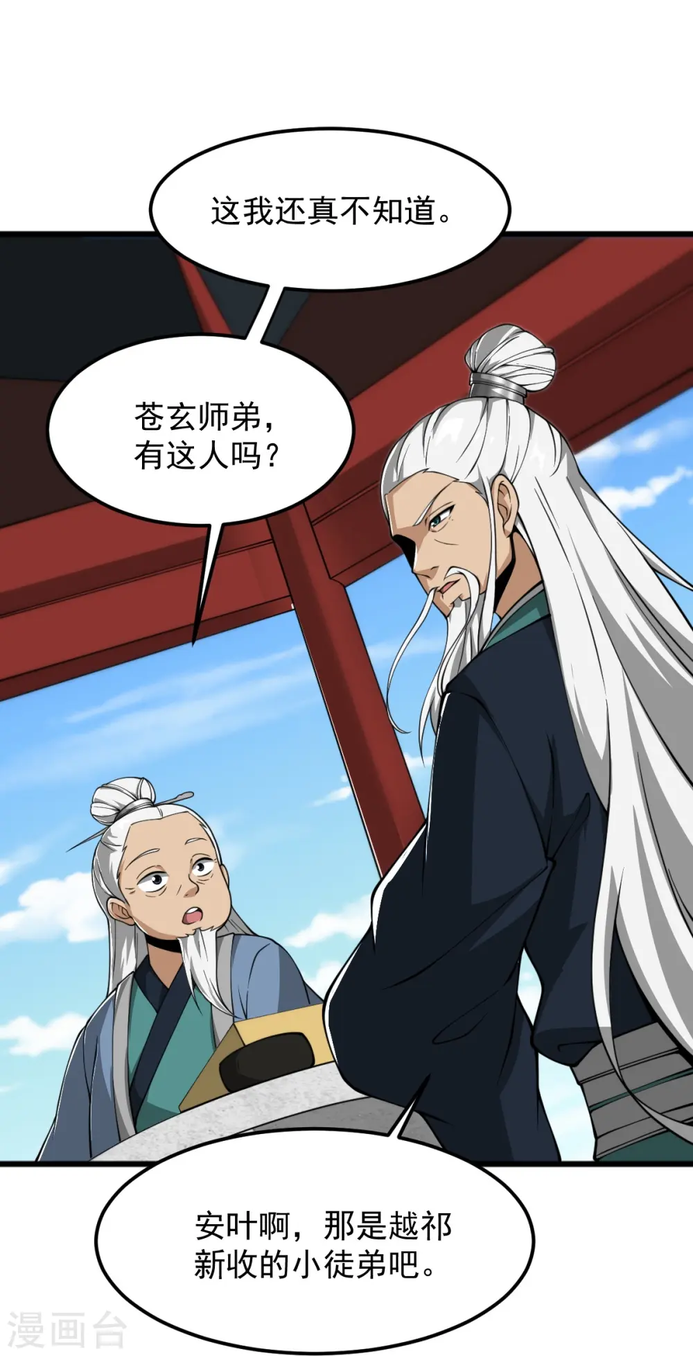 第310话 上门要人 第32页