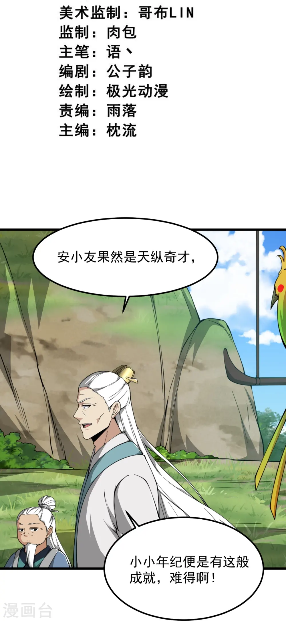 第311话 剑宗护你 第3页