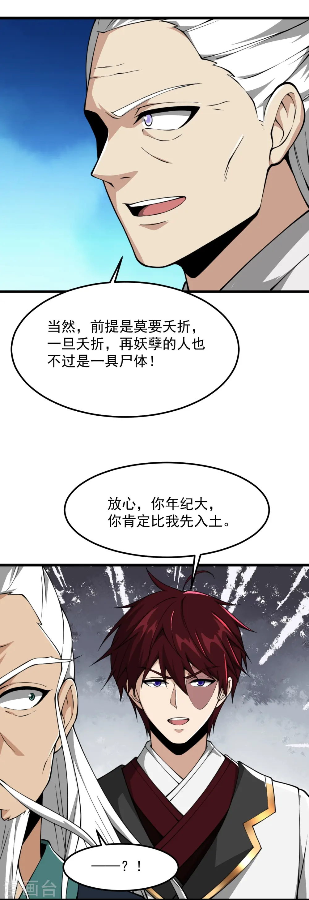 第311话 剑宗护你 第4页