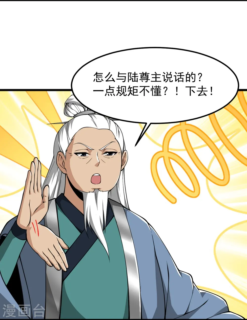 第311话 剑宗护你 第5页