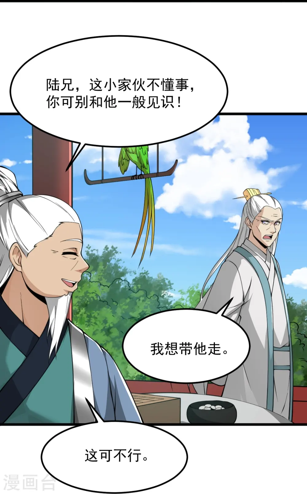 第311话 剑宗护你 第7页