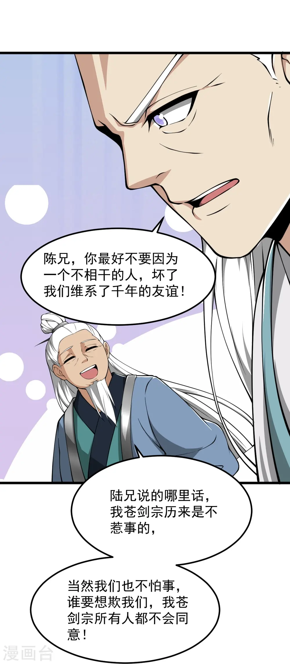 第311话 剑宗护你 第8页