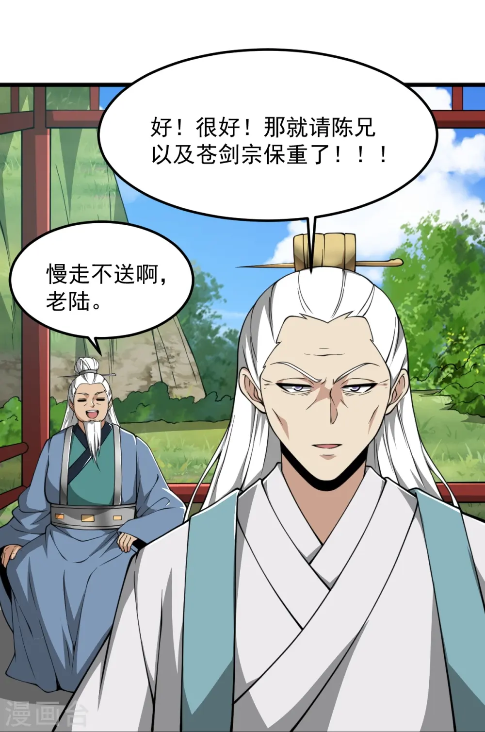 第311话 剑宗护你 第9页