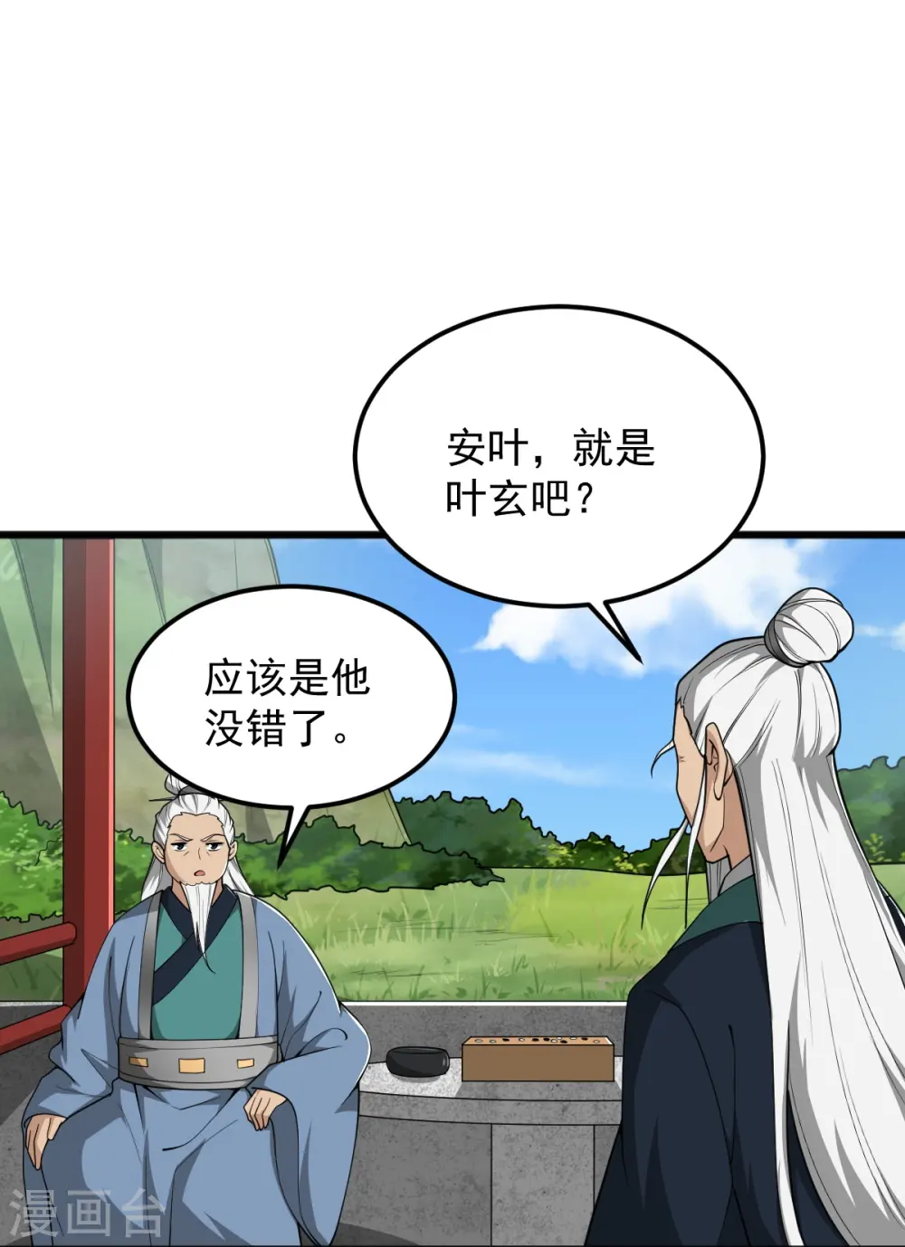 第311话 剑宗护你 第11页