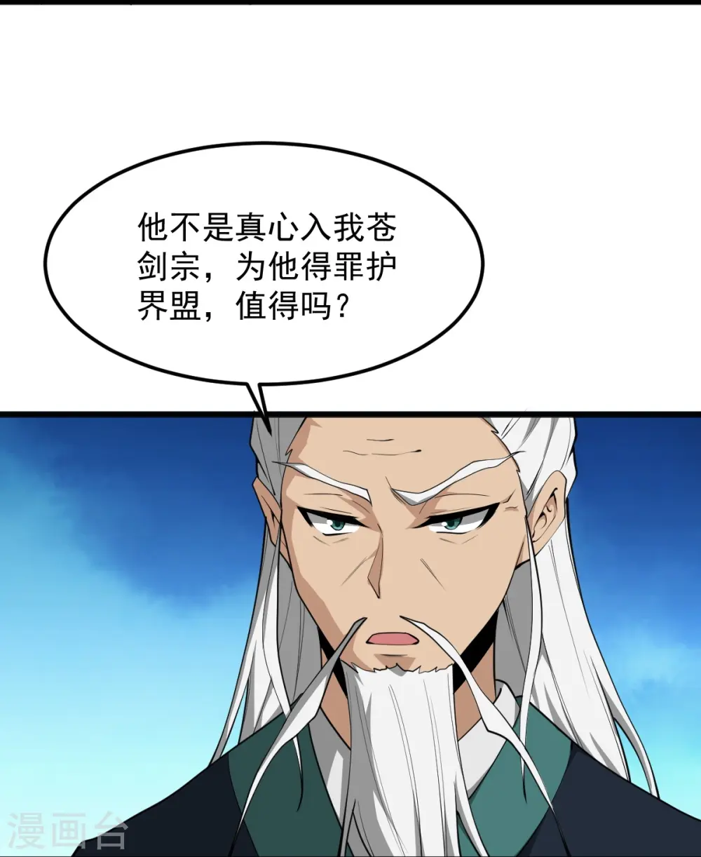 第311话 剑宗护你 第12页
