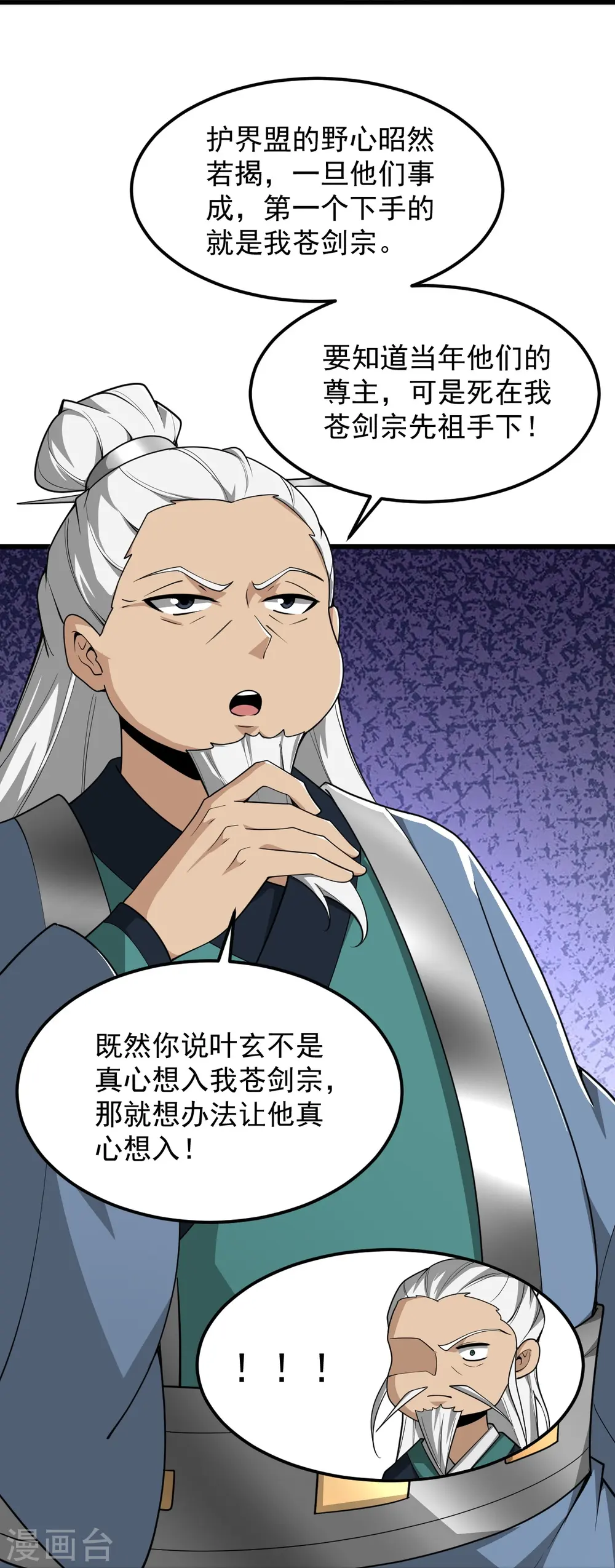 第311话 剑宗护你 第13页