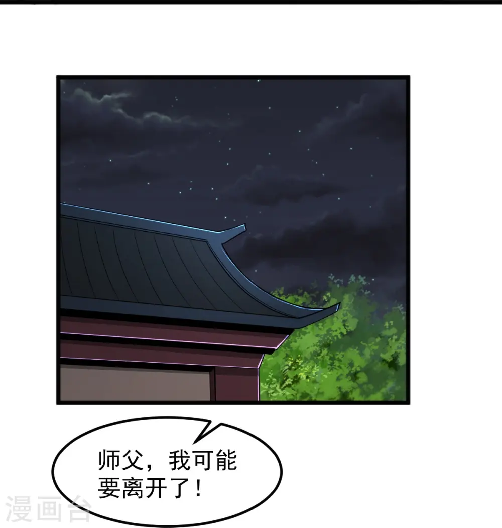第311话 剑宗护你 第14页