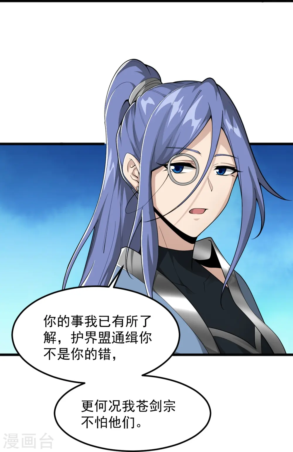 第311话 剑宗护你 第16页