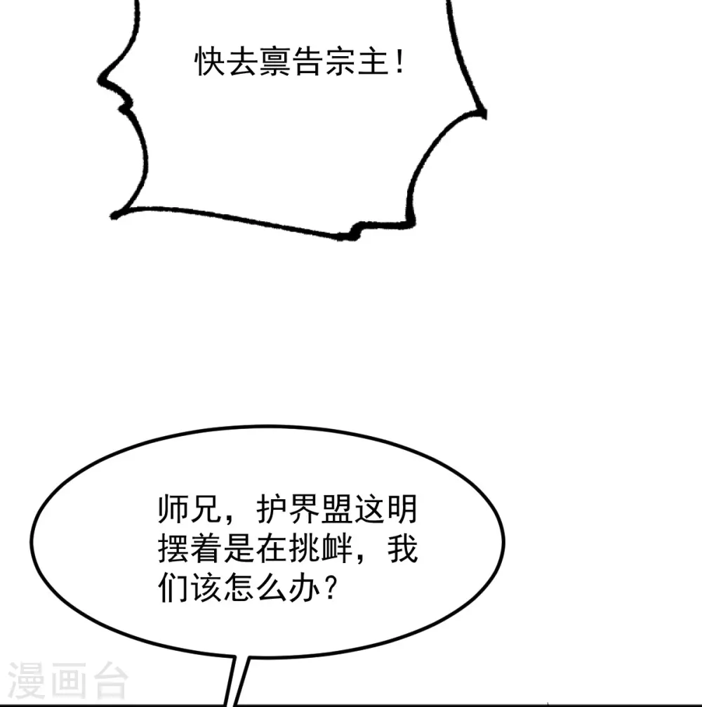 第311话 剑宗护你 第21页