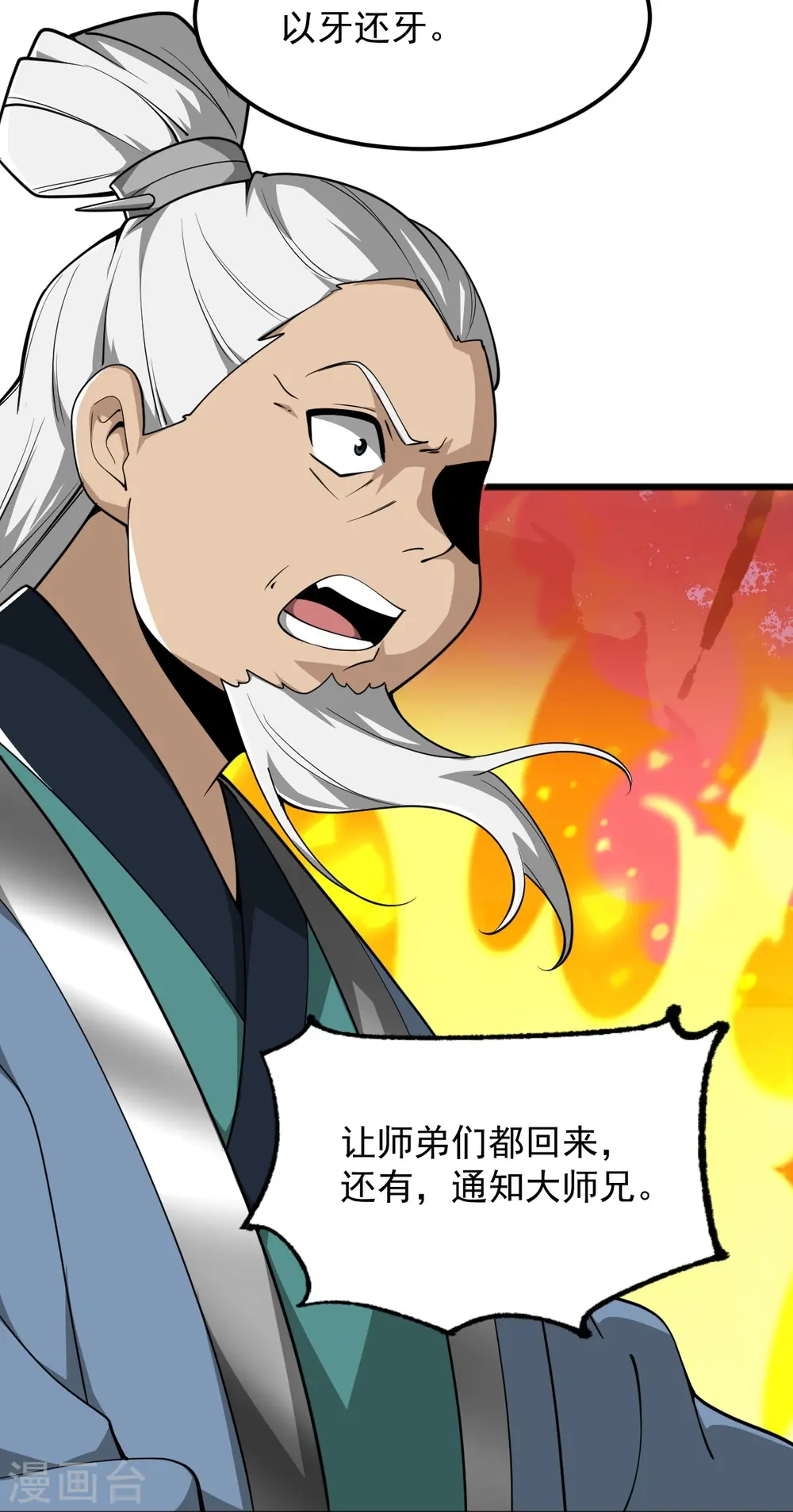第311话 剑宗护你 第23页