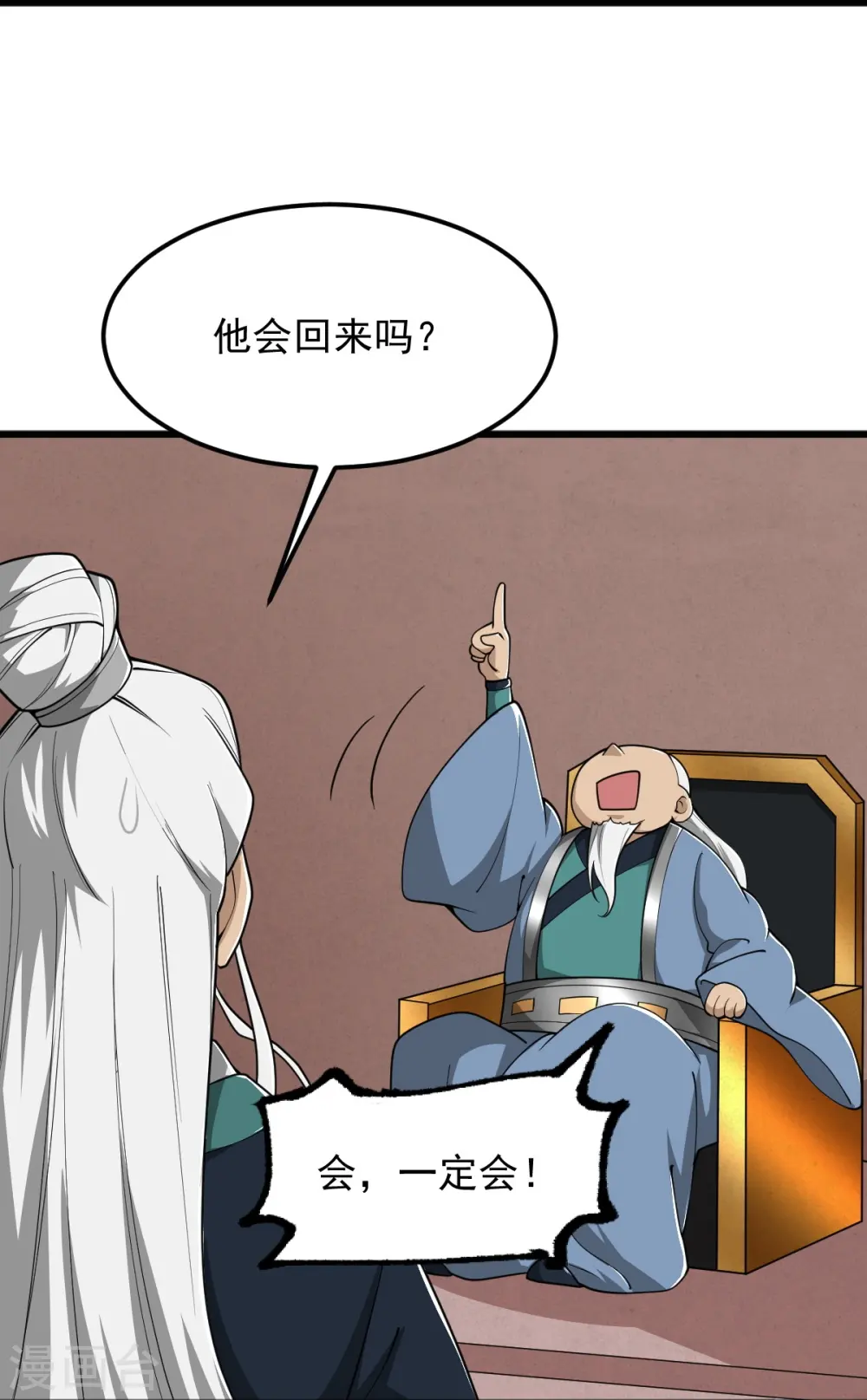 第311话 剑宗护你 第24页