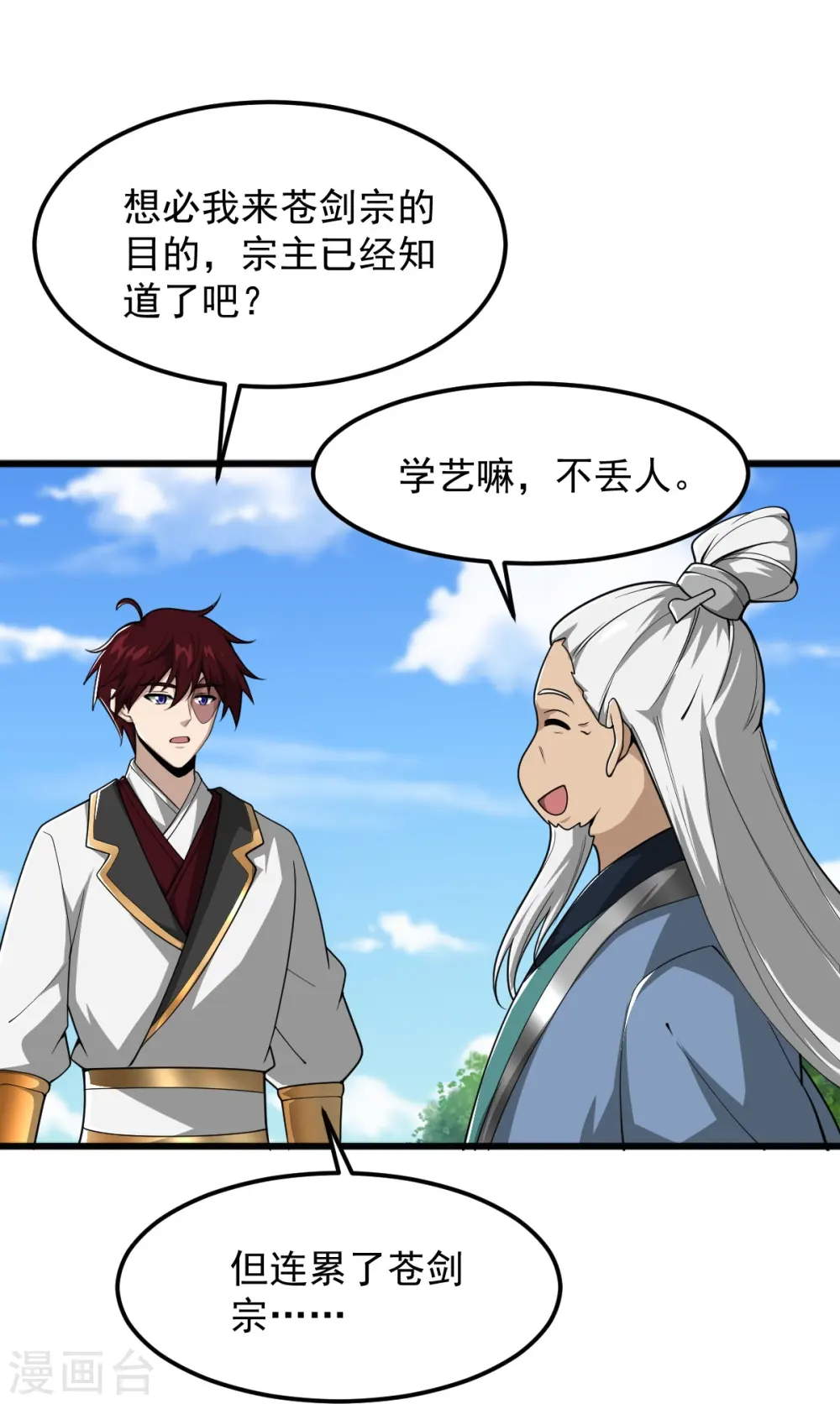 第311话 剑宗护你 第28页