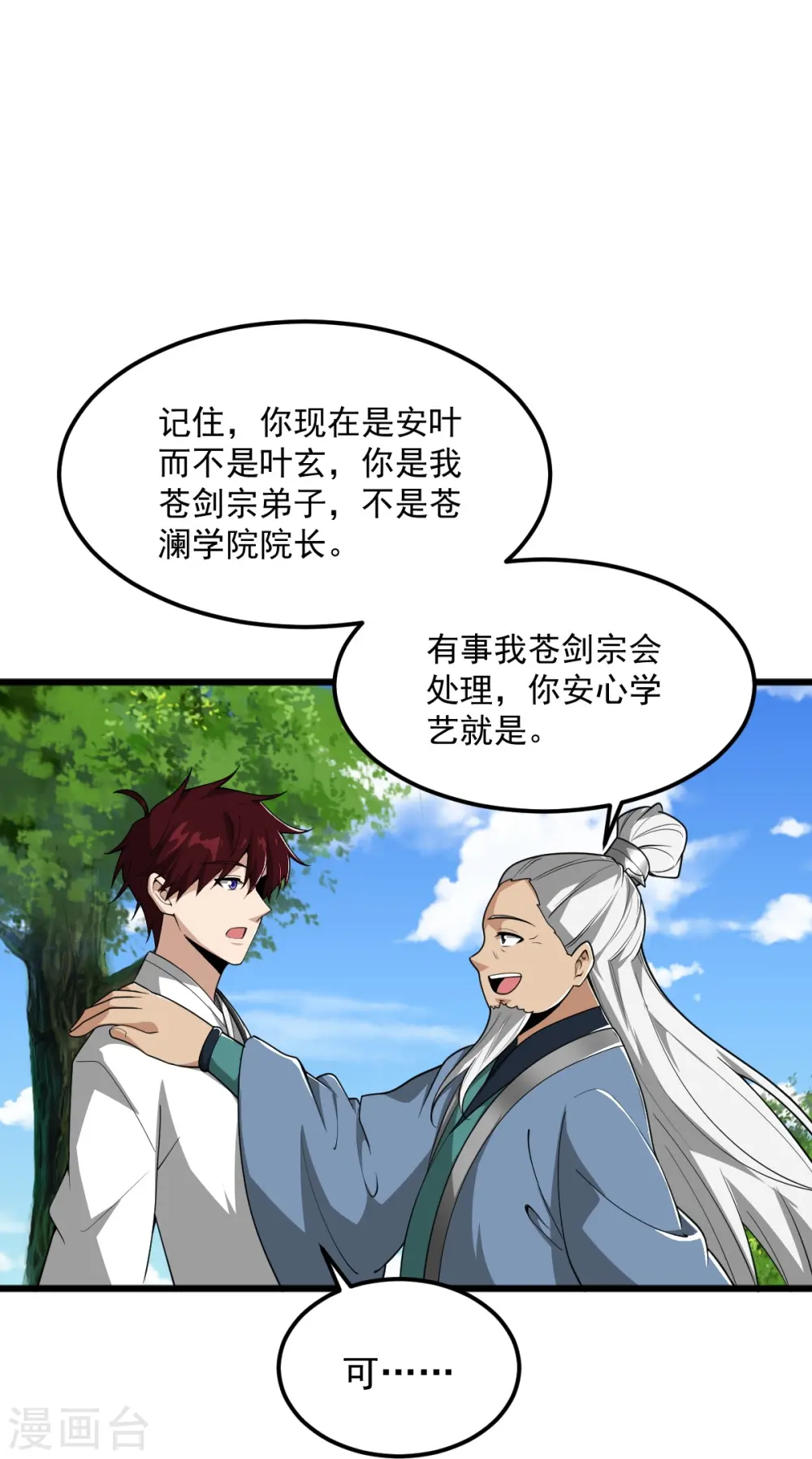 第311话 剑宗护你 第29页