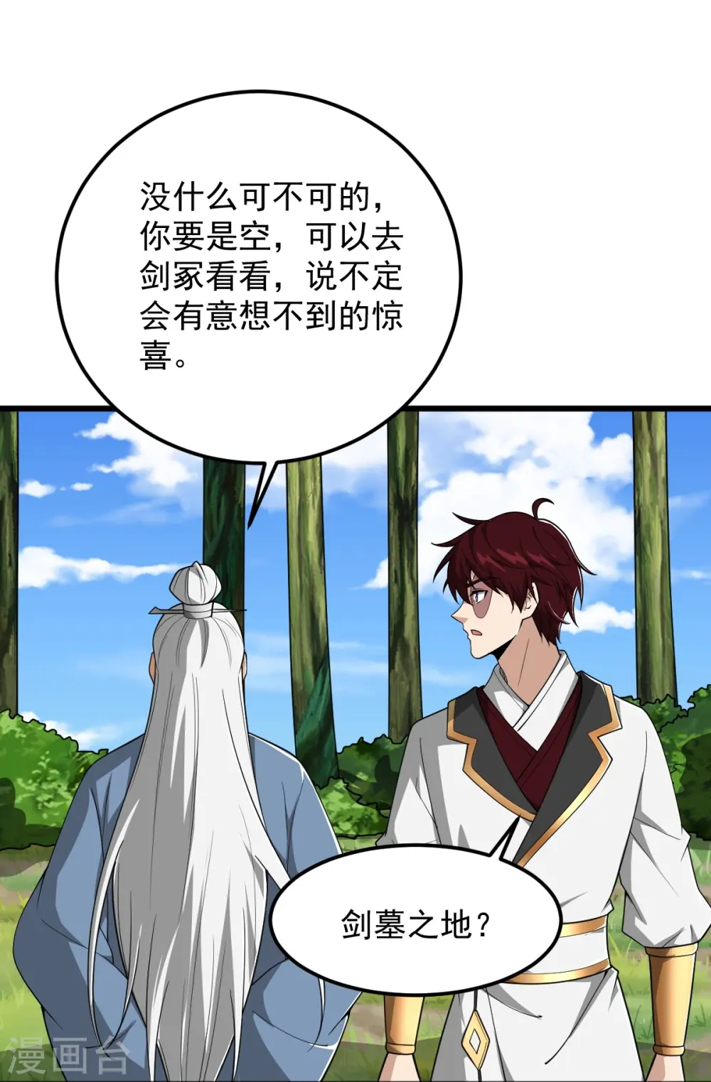 第311话 剑宗护你 第30页