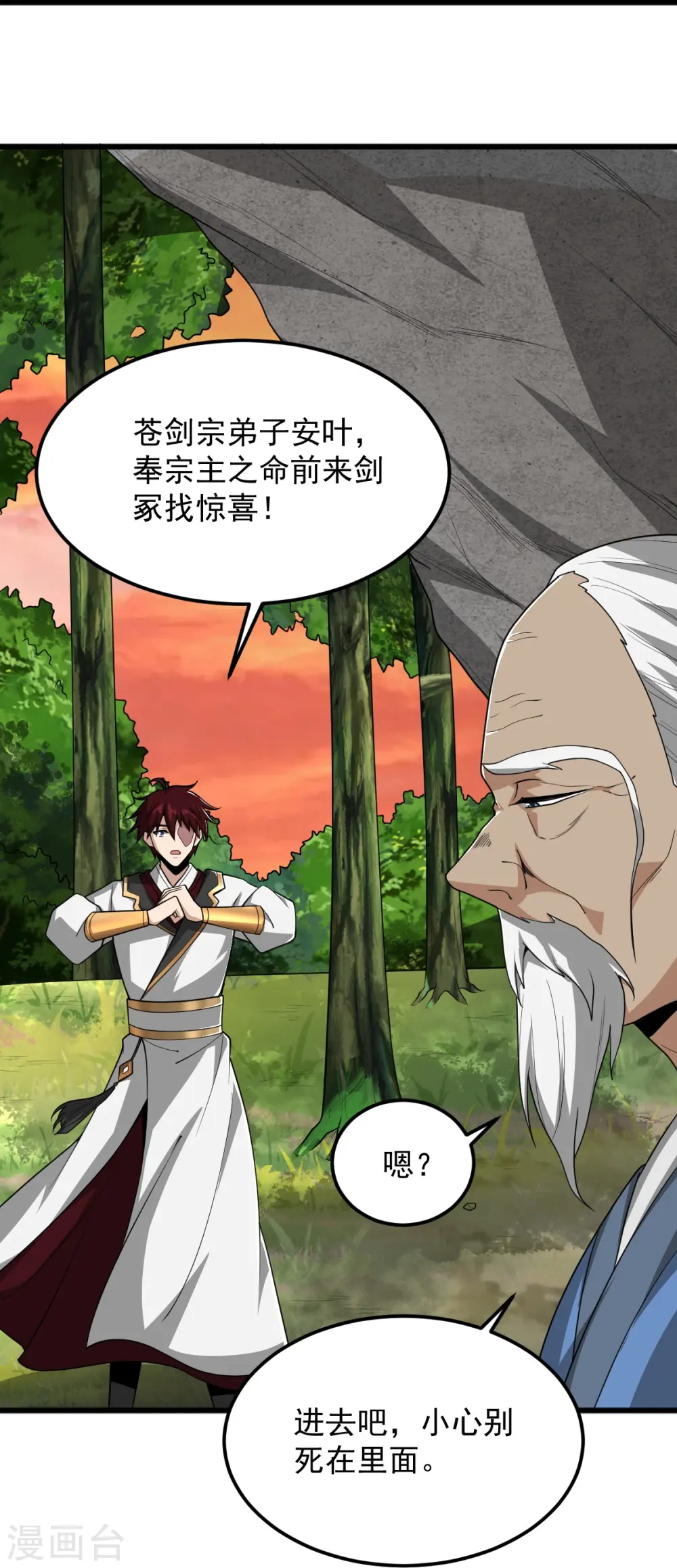 第311话 剑宗护你 第32页