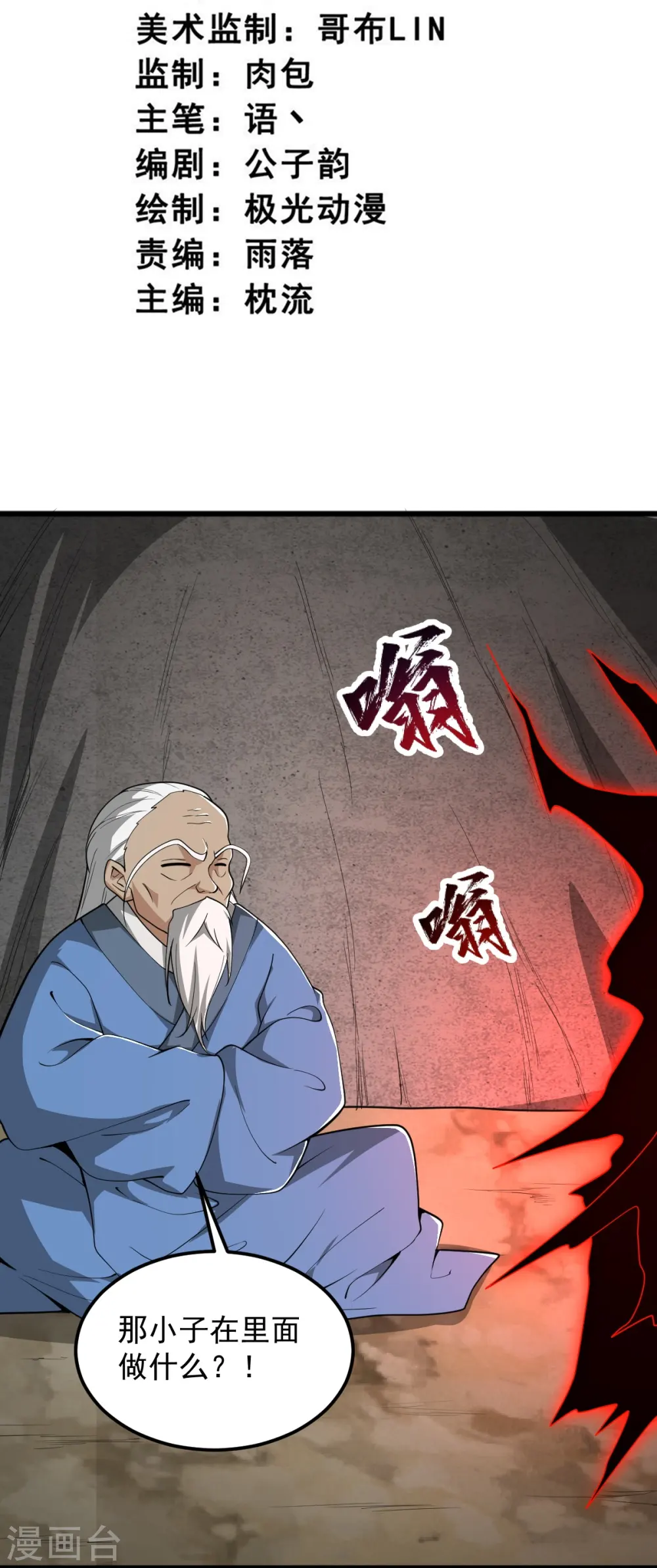 第312话 谁准你吞剑了？！ 第3页