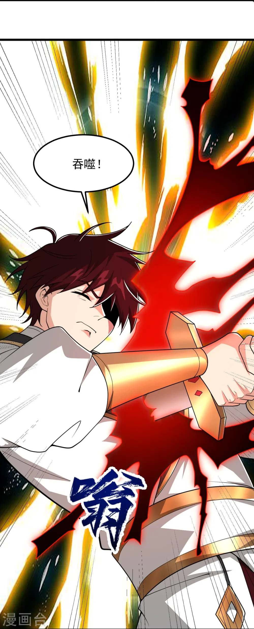 第312话 谁准你吞剑了？！ 第5页