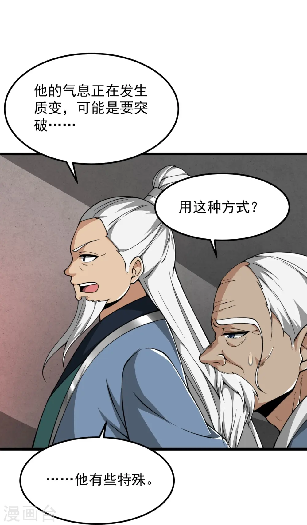 第312话 谁准你吞剑了？！ 第7页