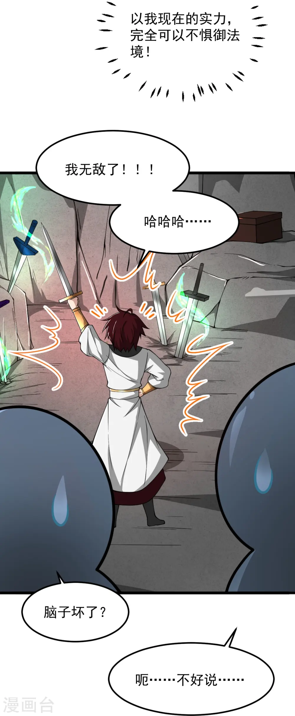 第312话 谁准你吞剑了？！ 第9页