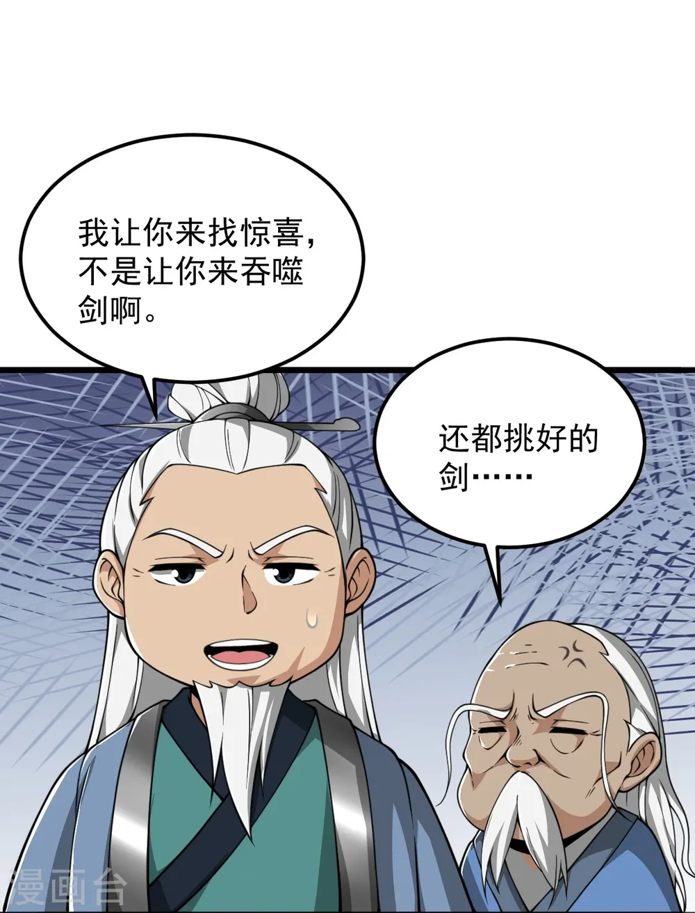第312话 谁准你吞剑了？！ 第11页