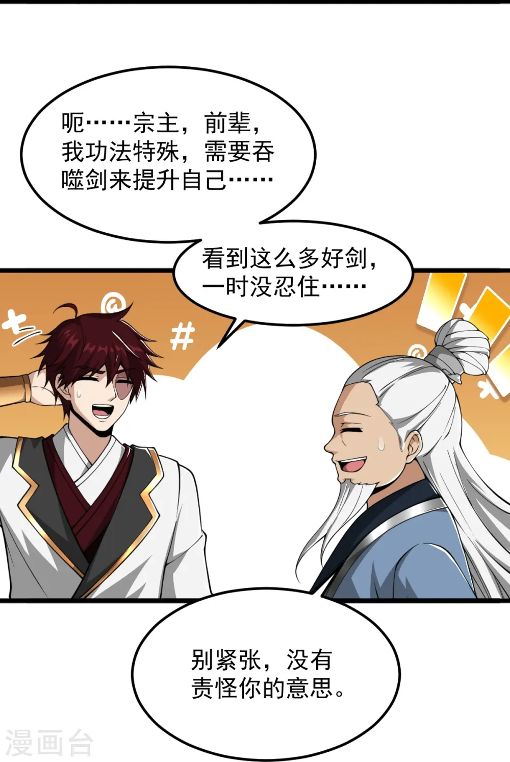 第312话 谁准你吞剑了？！ 第12页