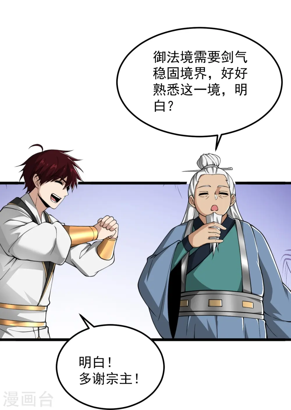 第312话 谁准你吞剑了？！ 第13页