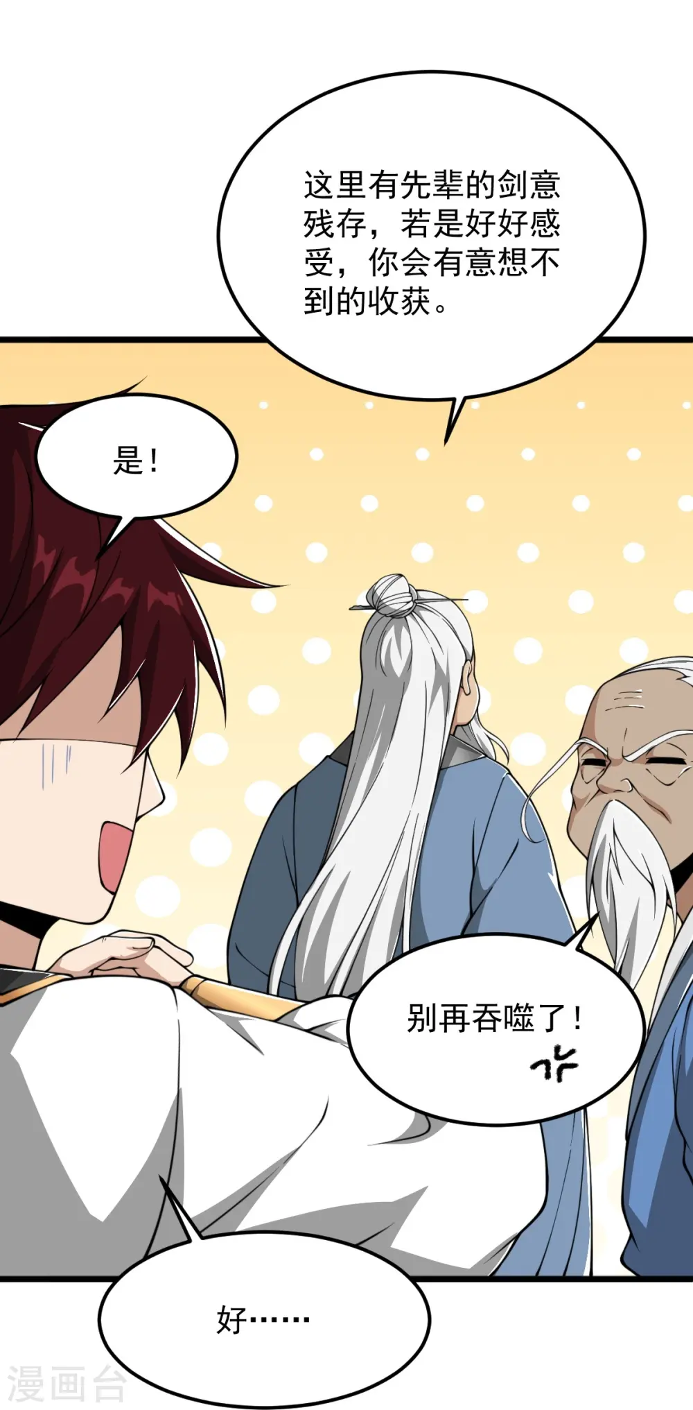 第312话 谁准你吞剑了？！ 第14页