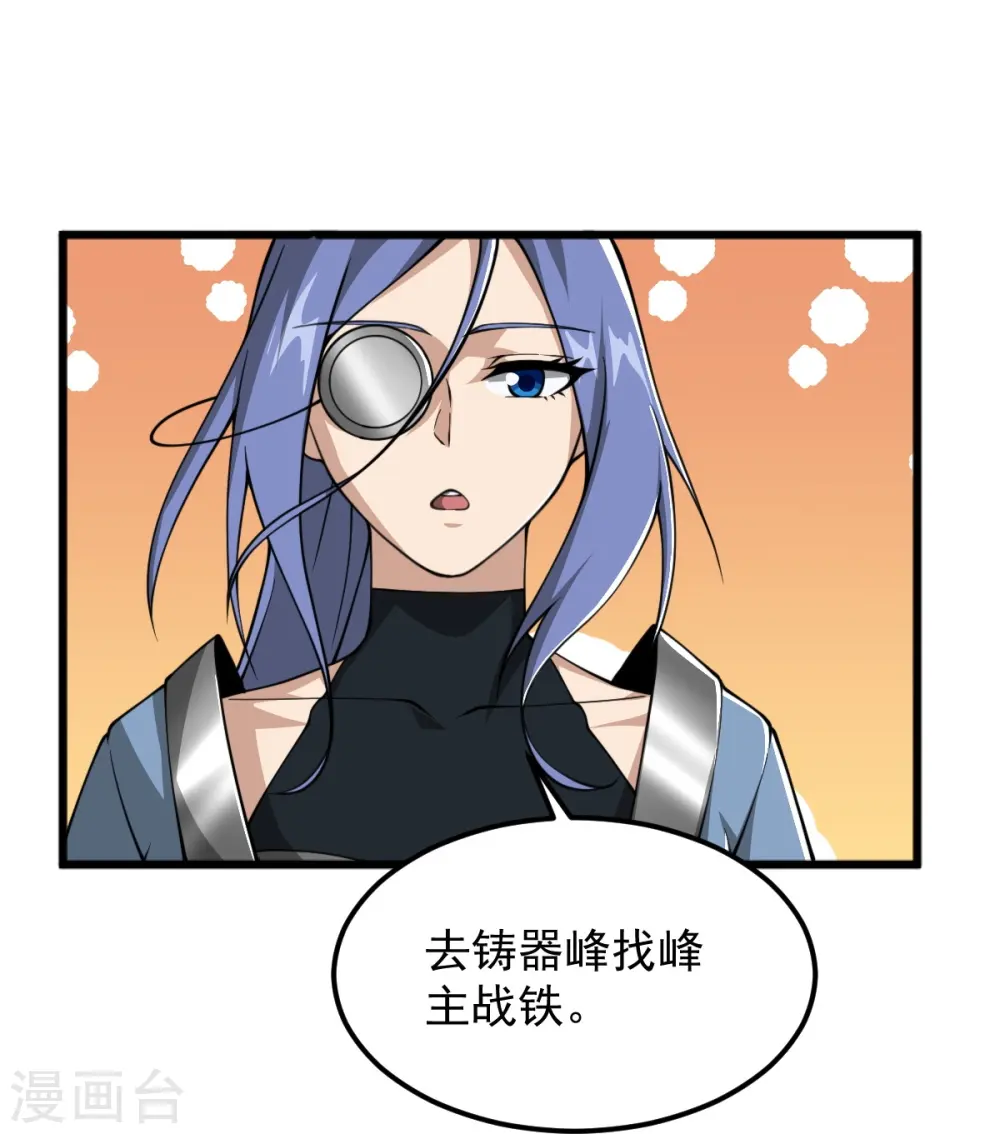 第312话 谁准你吞剑了？！ 第22页