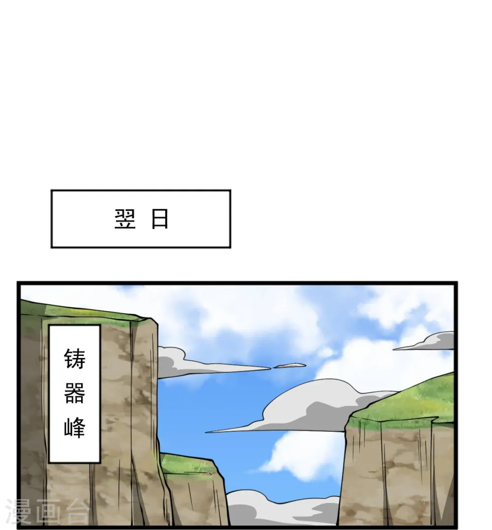 第312话 谁准你吞剑了？！ 第23页