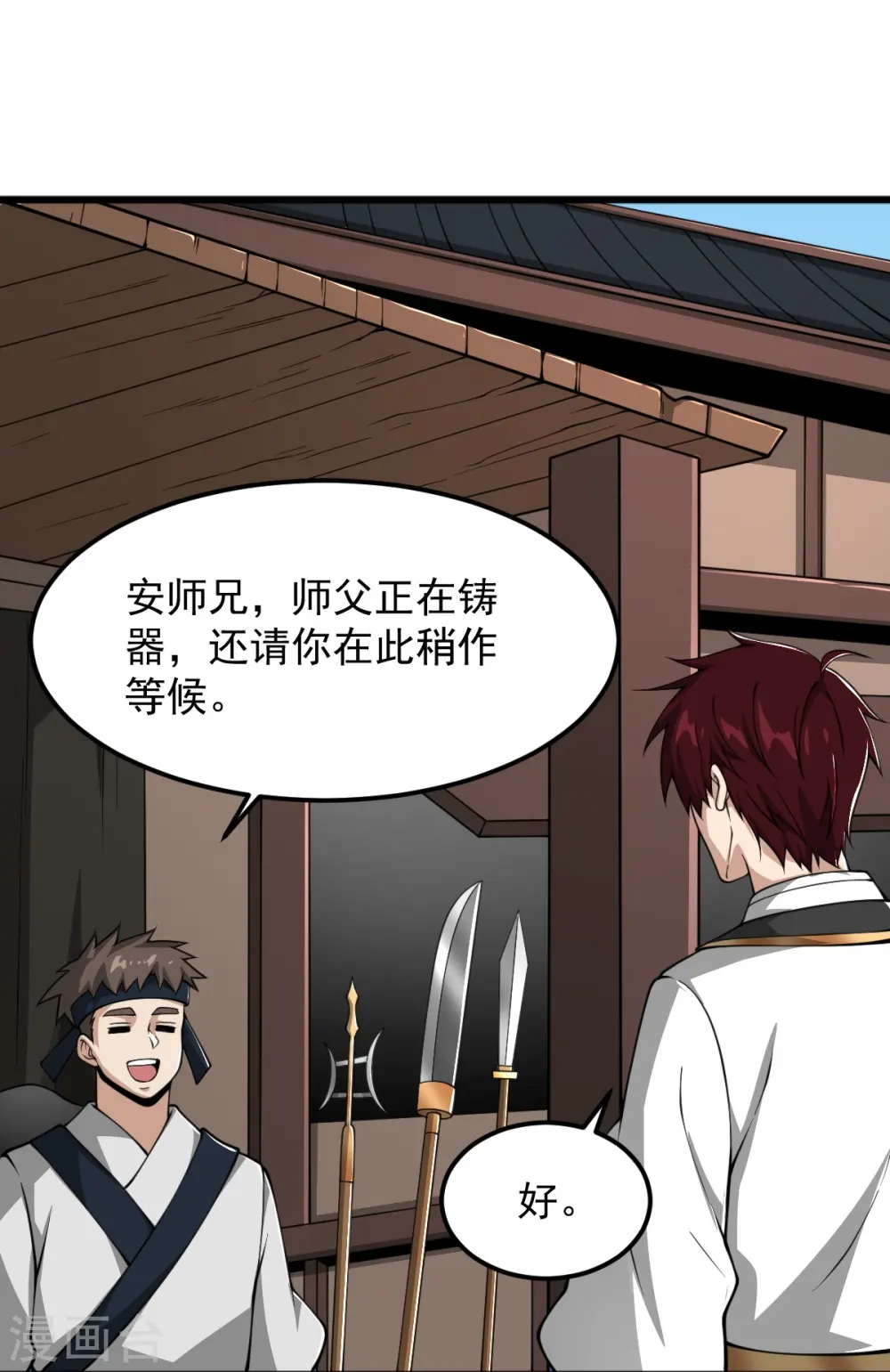 第312话 谁准你吞剑了？！ 第24页
