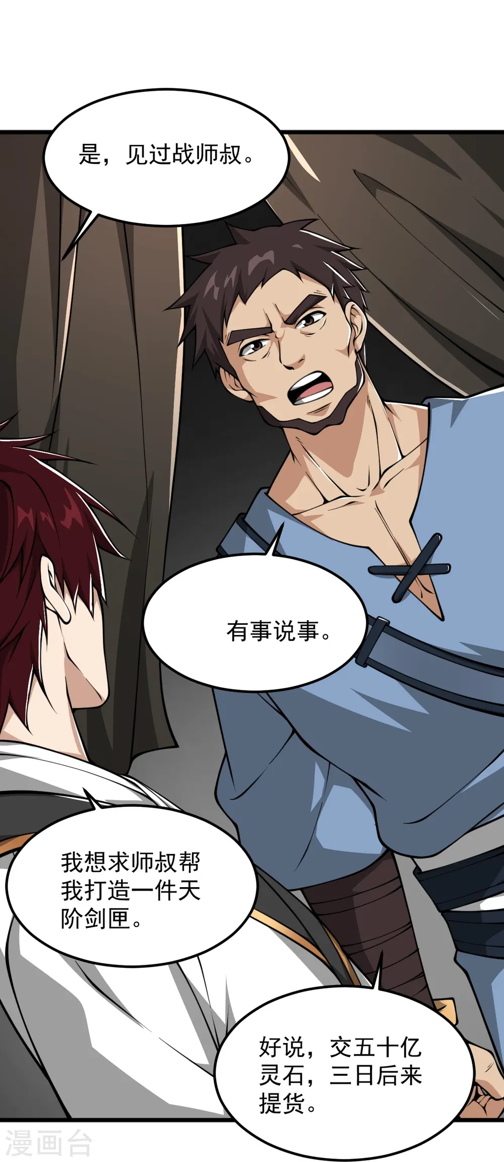 第312话 谁准你吞剑了？！ 第26页