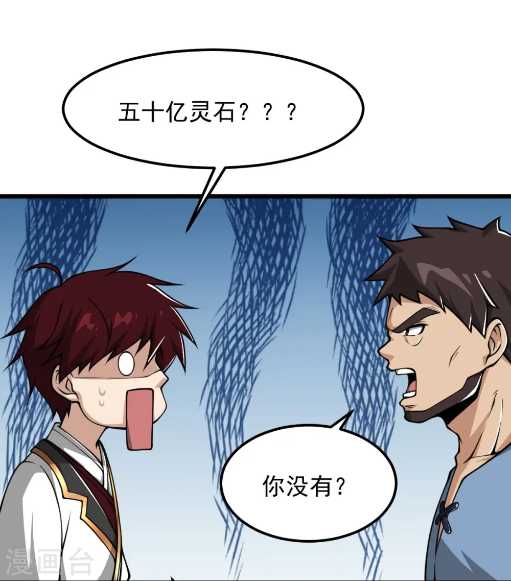 第312话 谁准你吞剑了？！ 第27页