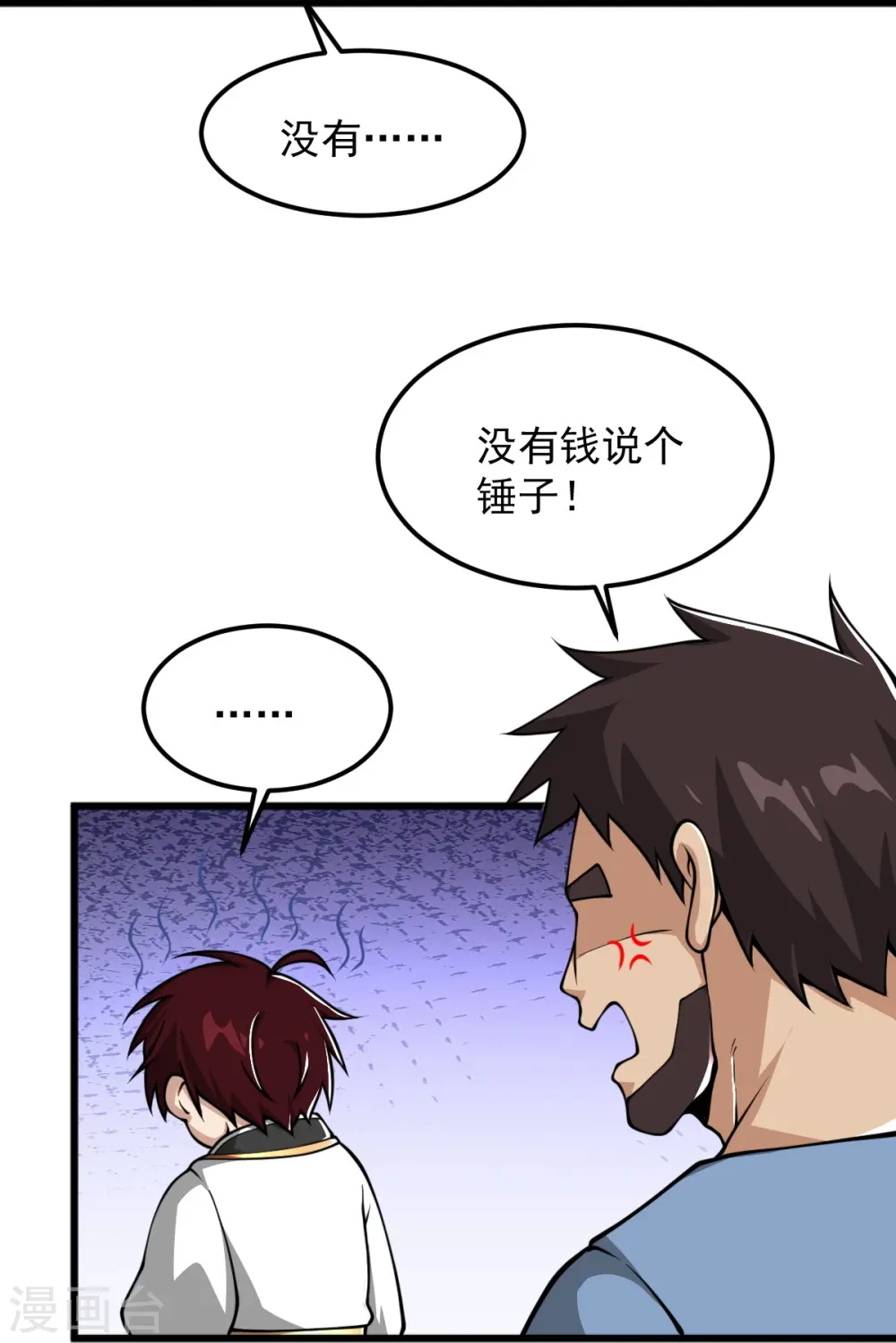 第312话 谁准你吞剑了？！ 第28页