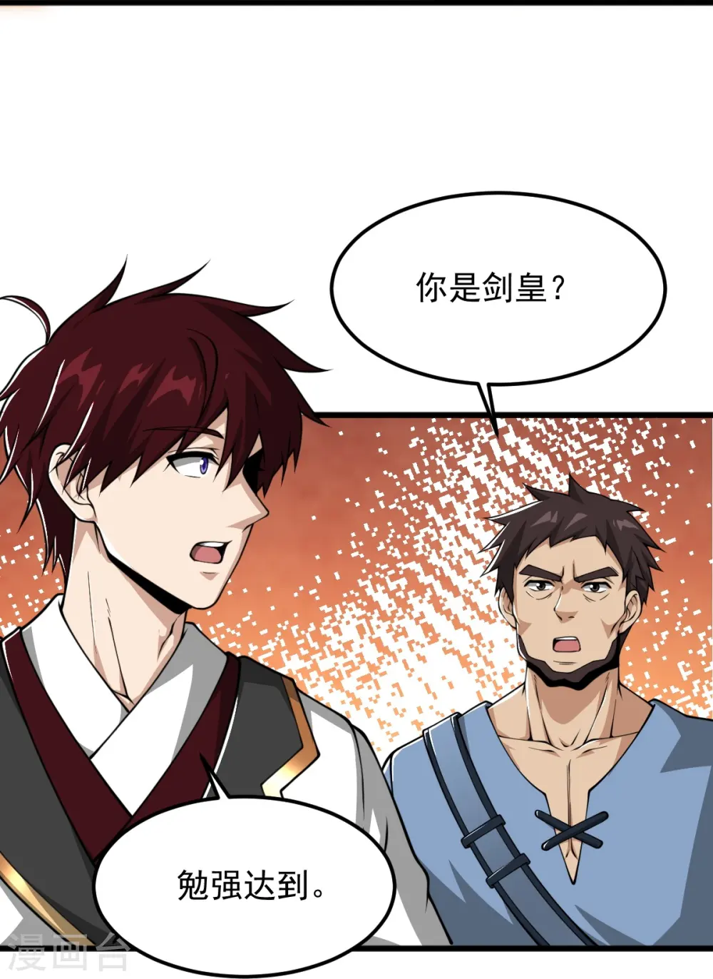 第312话 谁准你吞剑了？！ 第31页