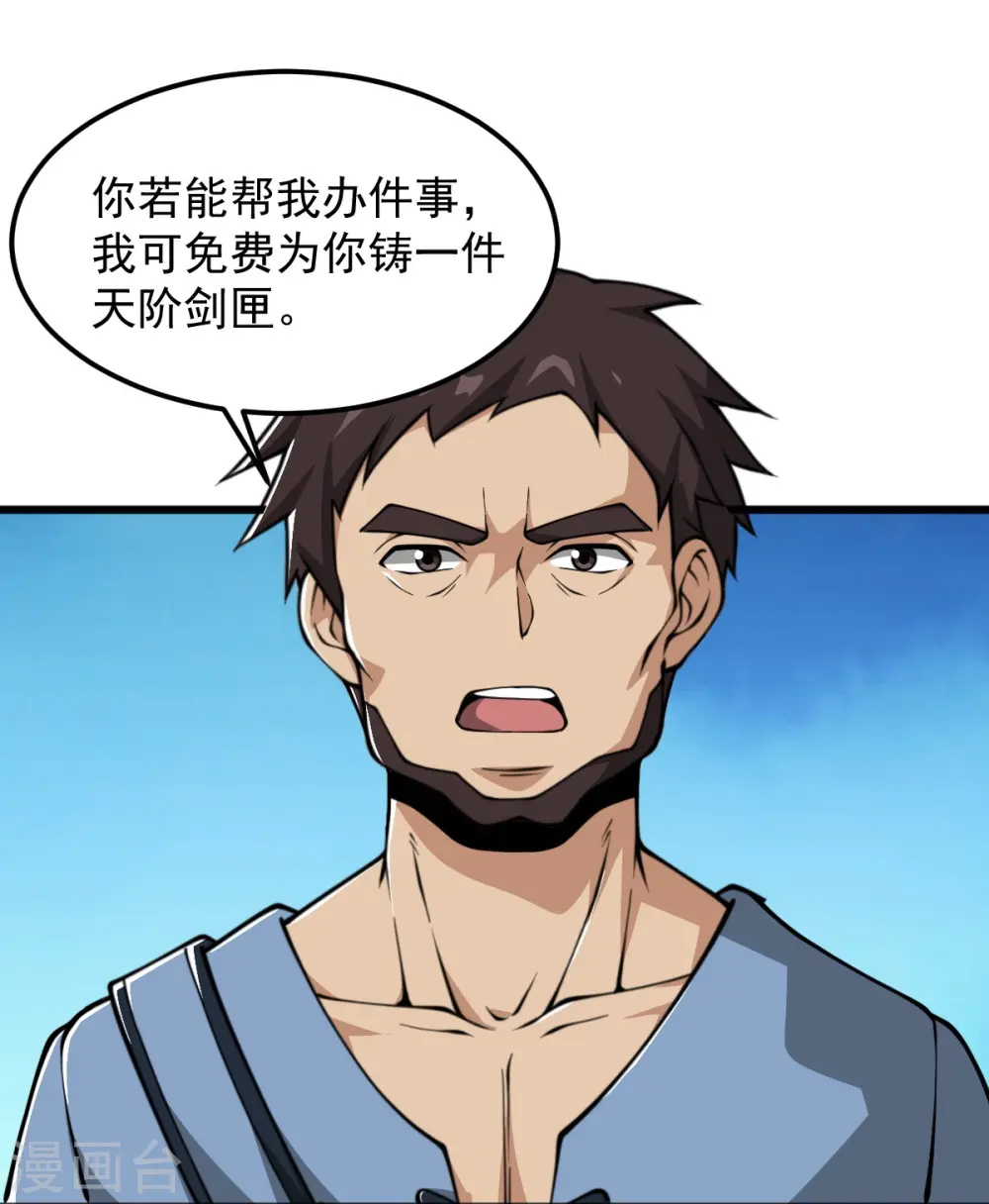 第312话 谁准你吞剑了？！ 第32页